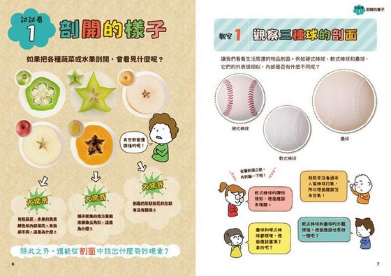 NHK小學生自主學習科學方法：1.意想不到的觀察